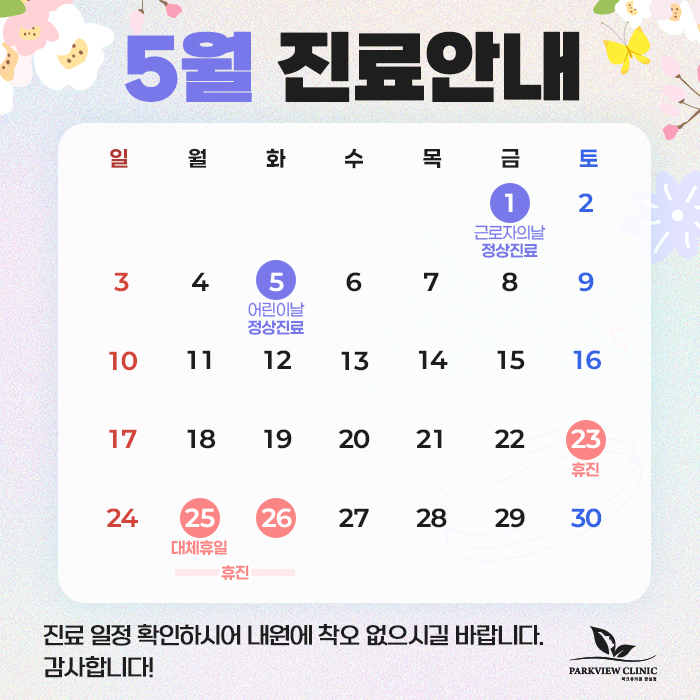 260415_파크뷰의원_진료안내_팝업.jpg